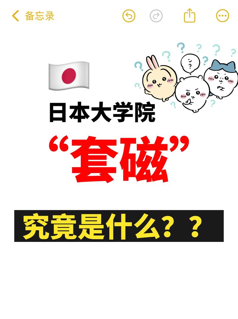 到底什么是套磁？