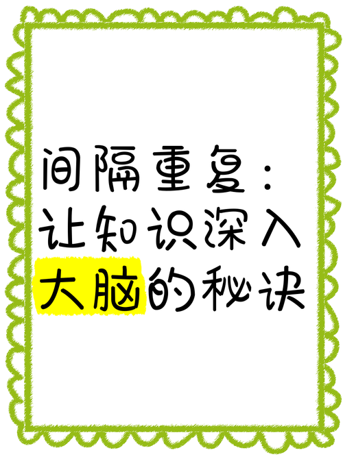 间隔:跟大脑打游击战