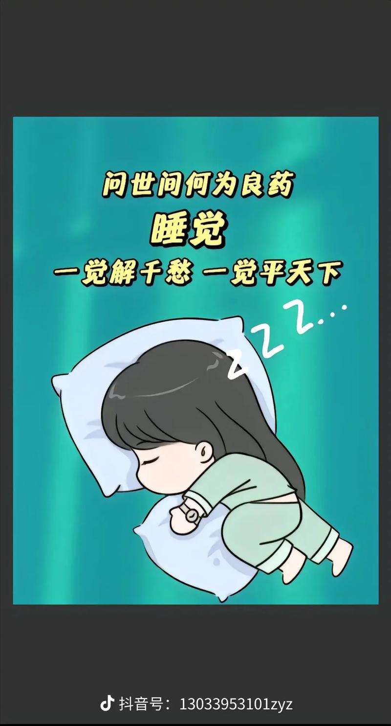 五、睡眠这事儿,随缘就好