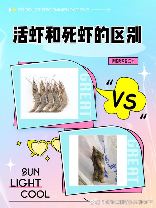 活虾与死虾煮熟后颜色对比