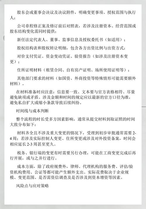 有限责任公司股权转让工商变更流程表