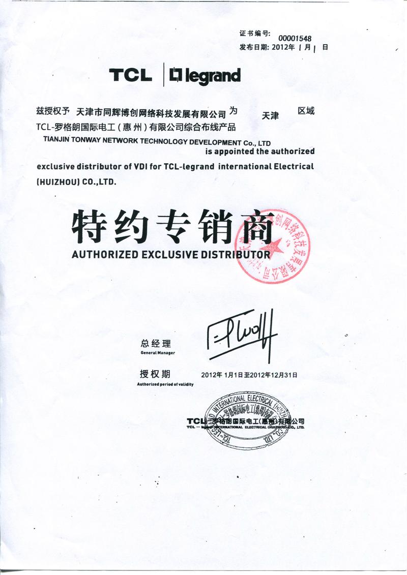 光纤切割机厂家核心光源原厂授权书实拍