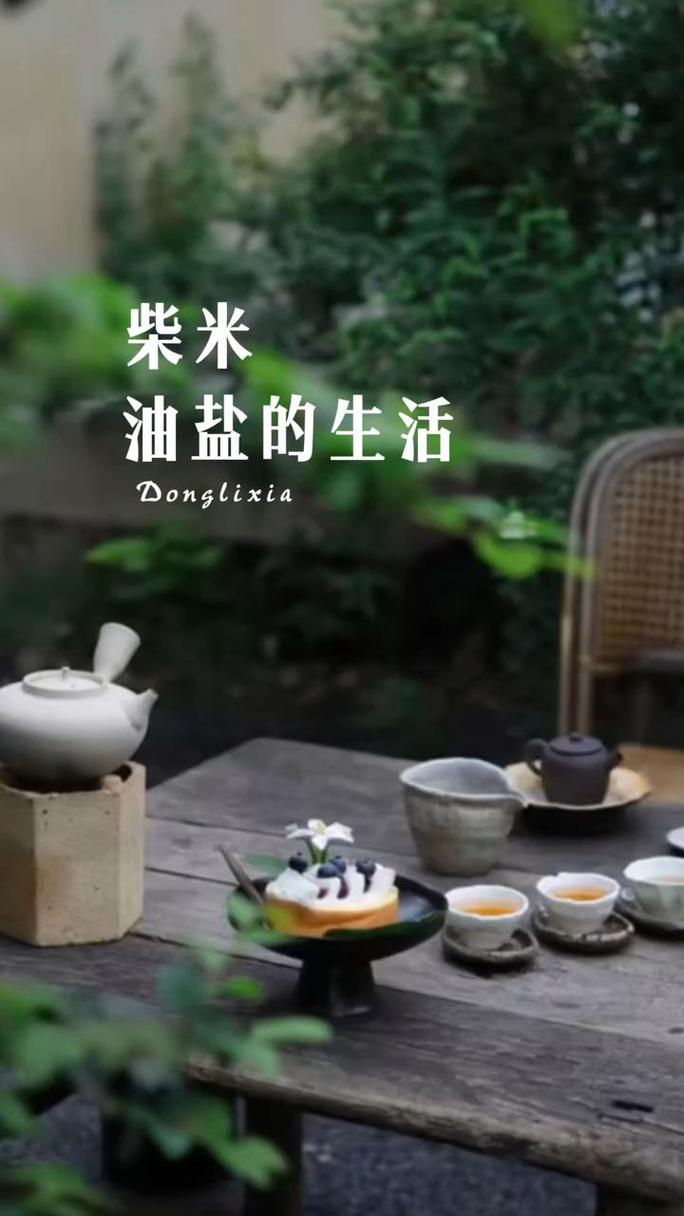 藏在柴米油盐里的生活态度