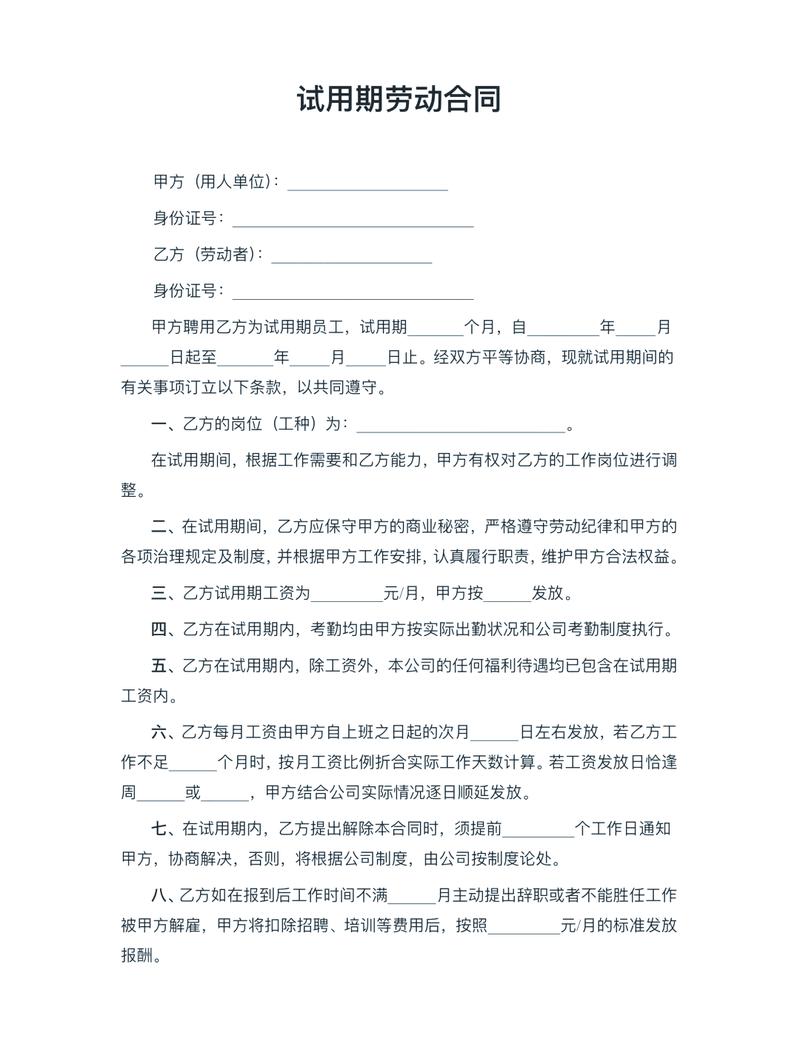 企业试用期劳动合同签字页实拍