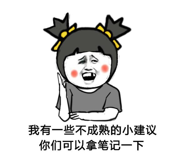 最后给你一点不成熟的小建议