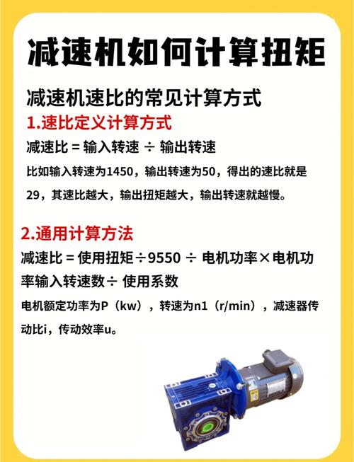 减速机选型第一坑:扭矩计算,别只盯着额定值