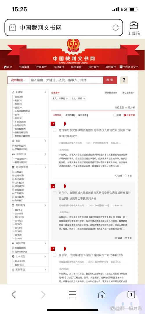中国裁判文书网房屋租赁案件检索页面