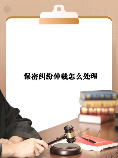 仲裁过程保密吗？