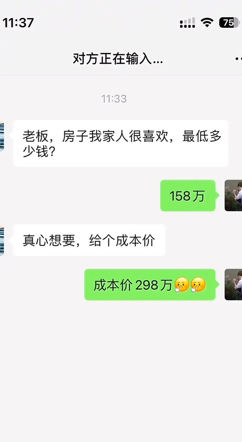 房产中介给房主的房屋真实报价聊天记录截图