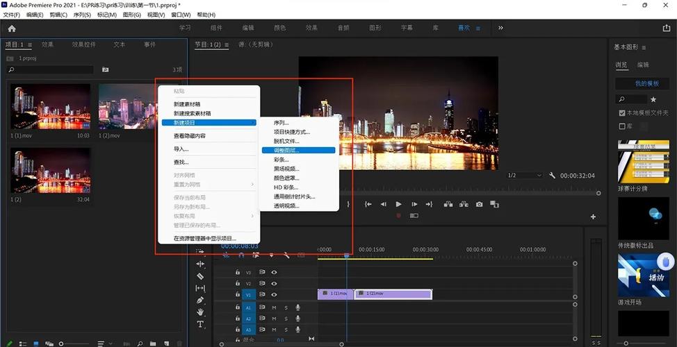 pr剪辑新手错误堆叠转场界面图