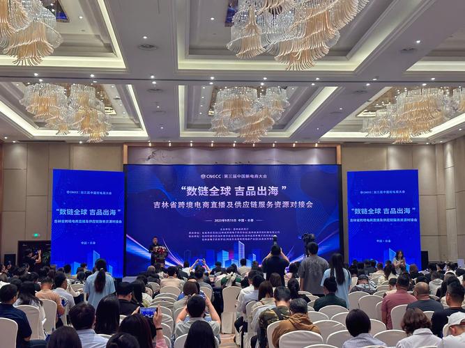 直播电商跨部门供应链协同对接会议现场