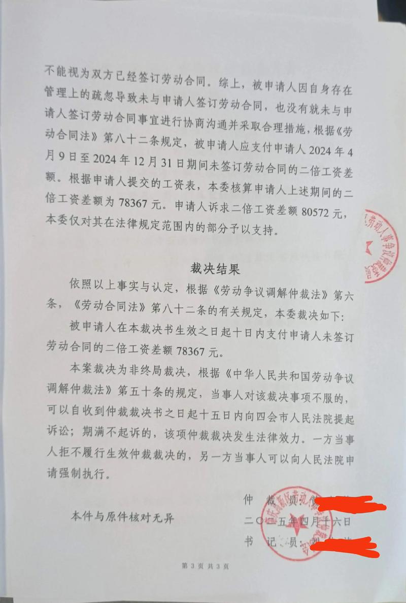 未签订劳动合同双倍工资裁决书