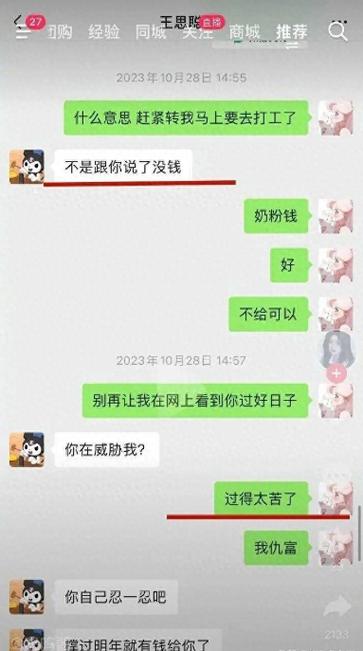 未支付抚养费的微信聊天记录截图