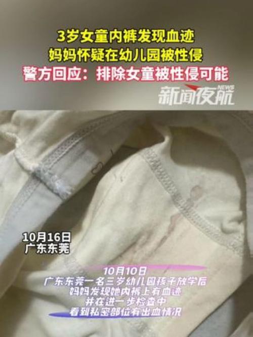 小女孩在内裤上发现褐色血迹 慌张捂嘴