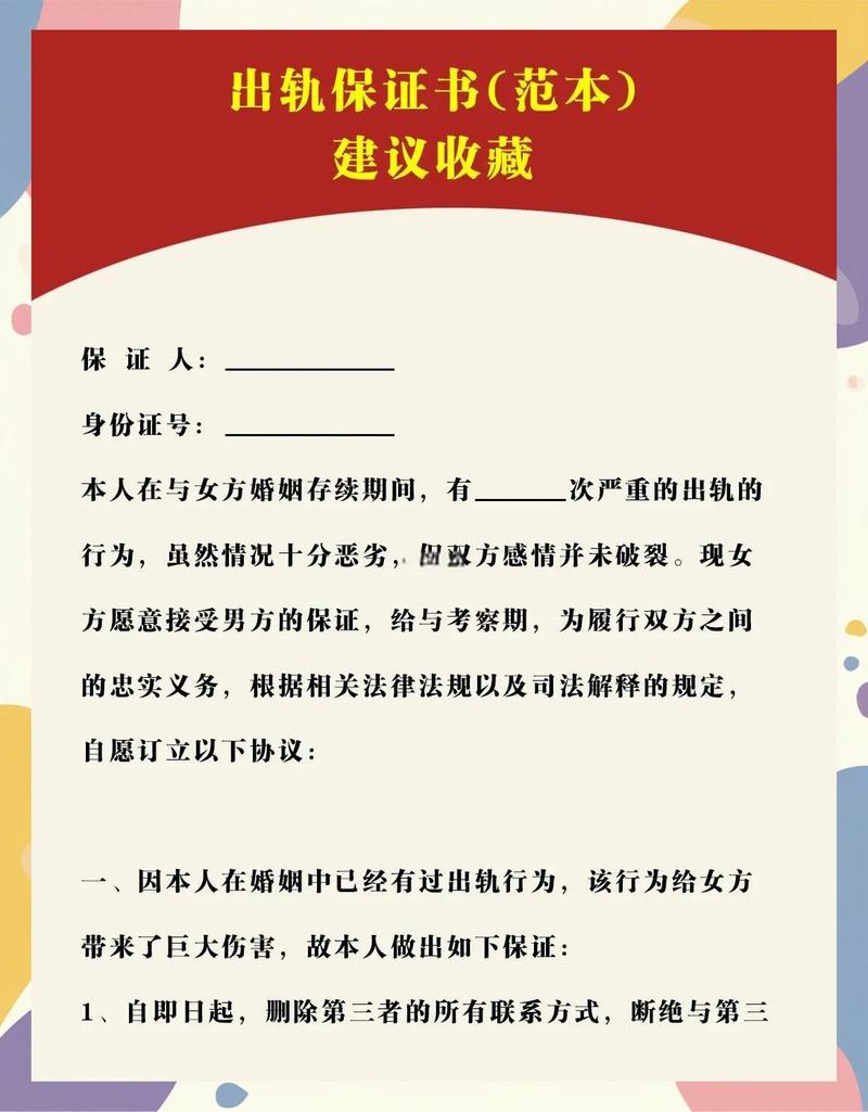 出轨净身出户保证书手写原稿