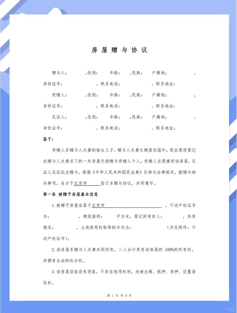 老年人房产赠与合同纠纷证据链示意图