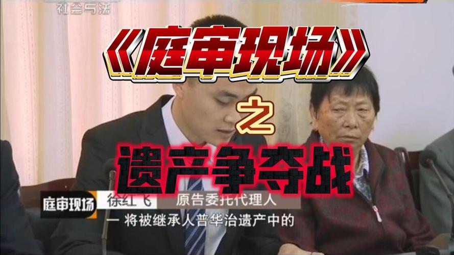 老漫画家遗作手稿继承人纠纷庭审现场