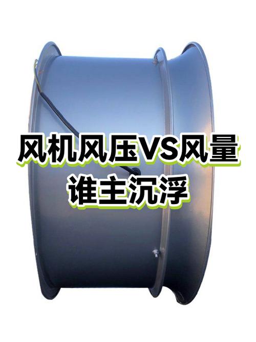 风量跟风压,到底谁说了算?