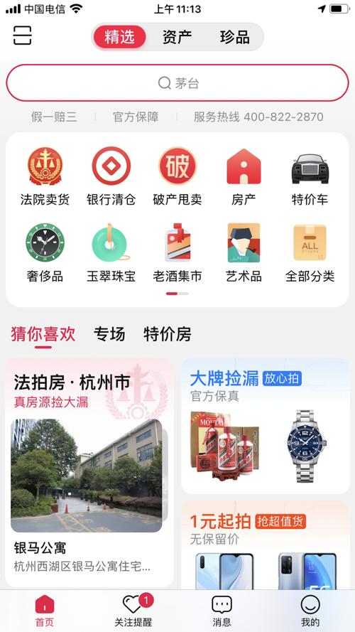 南京法拍房阿里拍卖平台页面截图