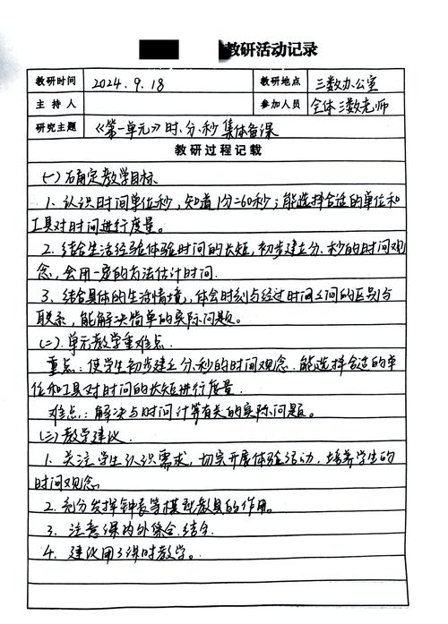 留在教研本上的三个改动
