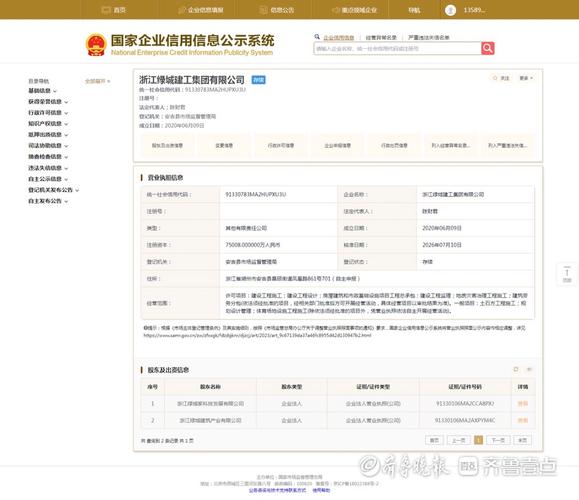 企业信用报告行政处罚标注截图