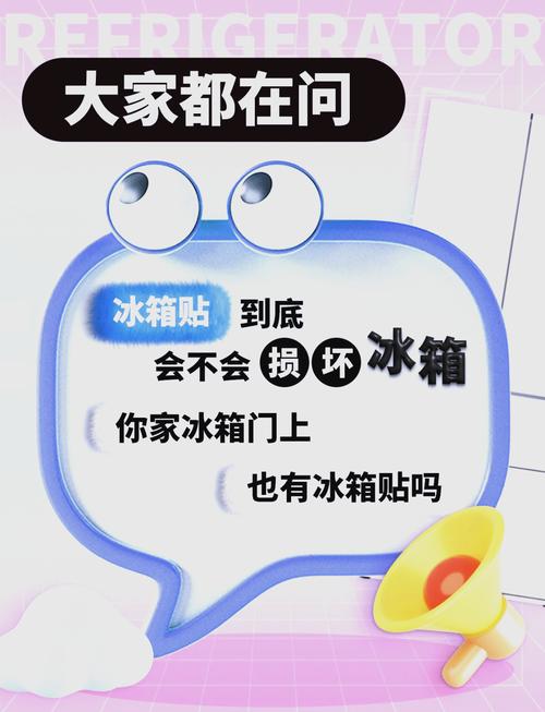 问：冰箱贴长期吸在冰箱上，会损伤冰箱表面吗？