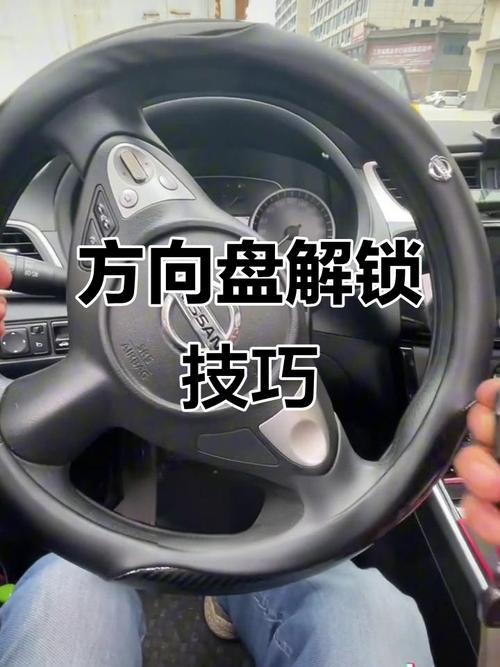 汽车方向盘锁死位置转动解锁示意图
