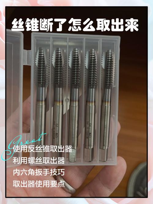 丝锥断了，怎么取？