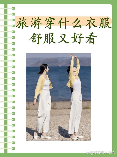 五、个人怪癖:拒绝“旅游穿搭”陷阱