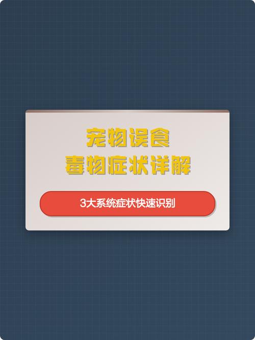 宠物家庭常见误食中毒物品分类实拍