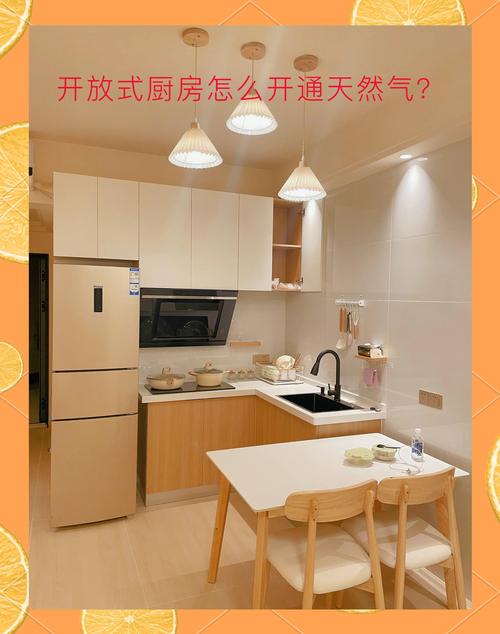 问：跃层想做开放式厨房，燃气公司能同意吗？