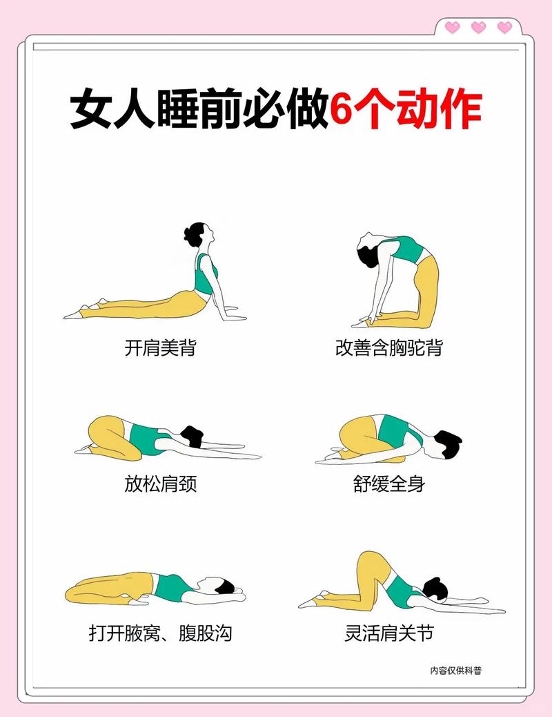 晨间床上简易舒展动作示范图