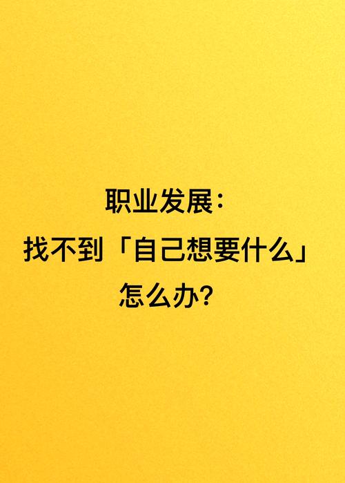 关于职业迷茫，只有一个答案