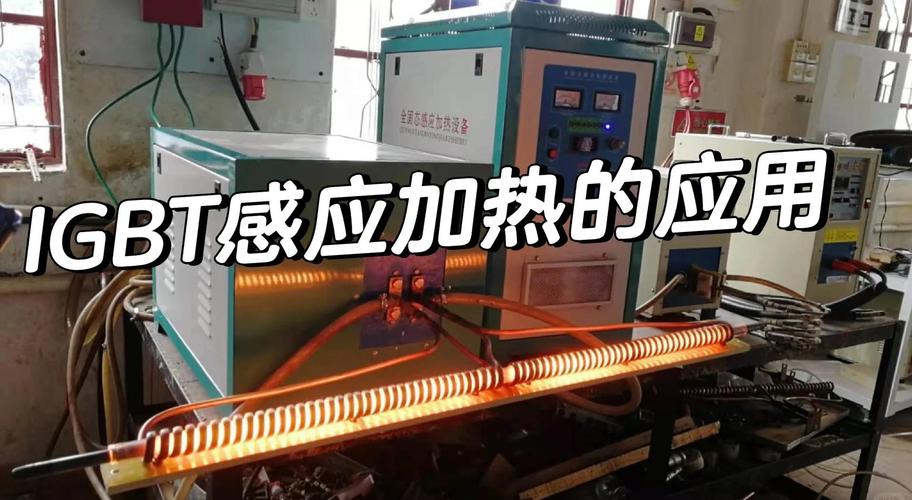 感应加热设备IGBT模块对比图