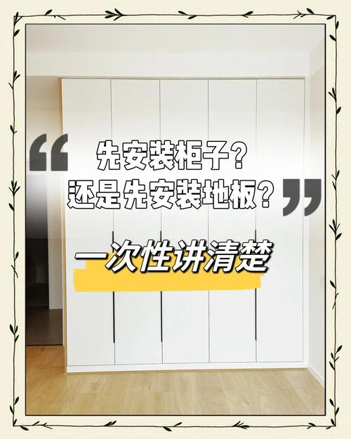 实木整装地板与柜体安装顺序示意图