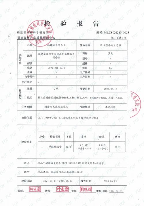 免漆板环保检测报告对比图