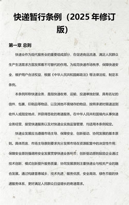 快递暂行条例投递条款官方原文截图