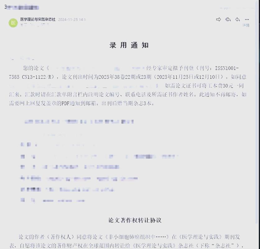 学术论文被录用通知邮件截图