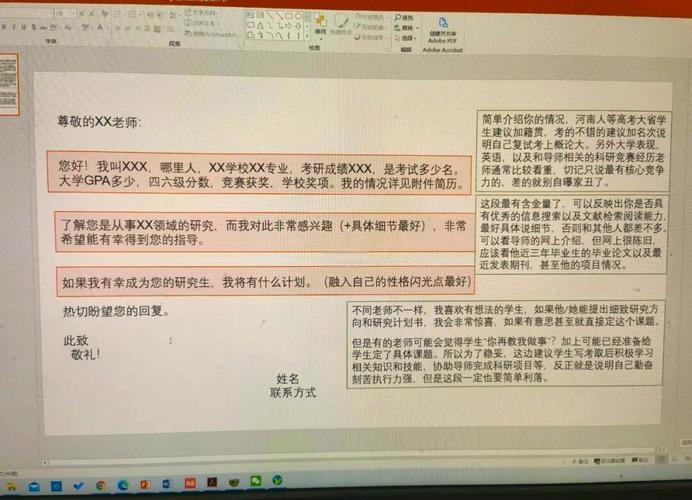 研究生申请套磁邮件内容结构图示例
