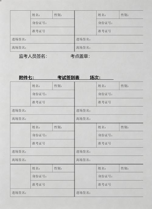 公务员考试笔试考场考生签到表