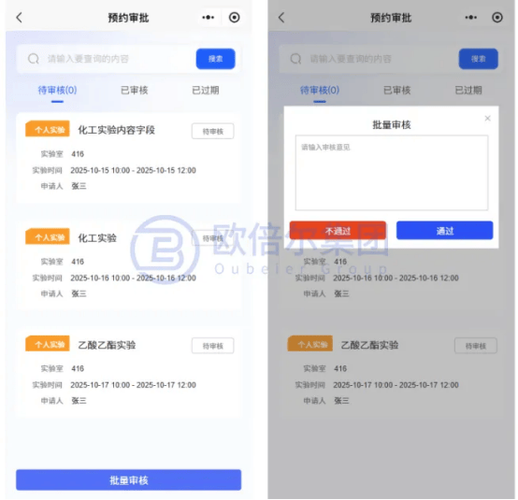 科研仪器共享在线预约平台手机界面截图