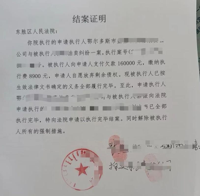 债务追偿律所胜诉后法院执行到账凭证