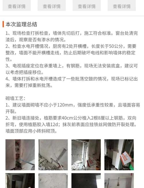 拆后验收收尾问题