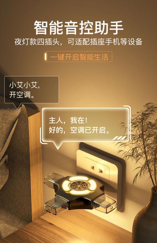 智能家居场景,语音控制灯光空调