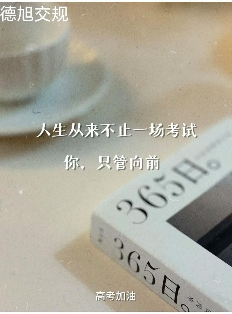 过来人的真心话:别被一场考试定义人生