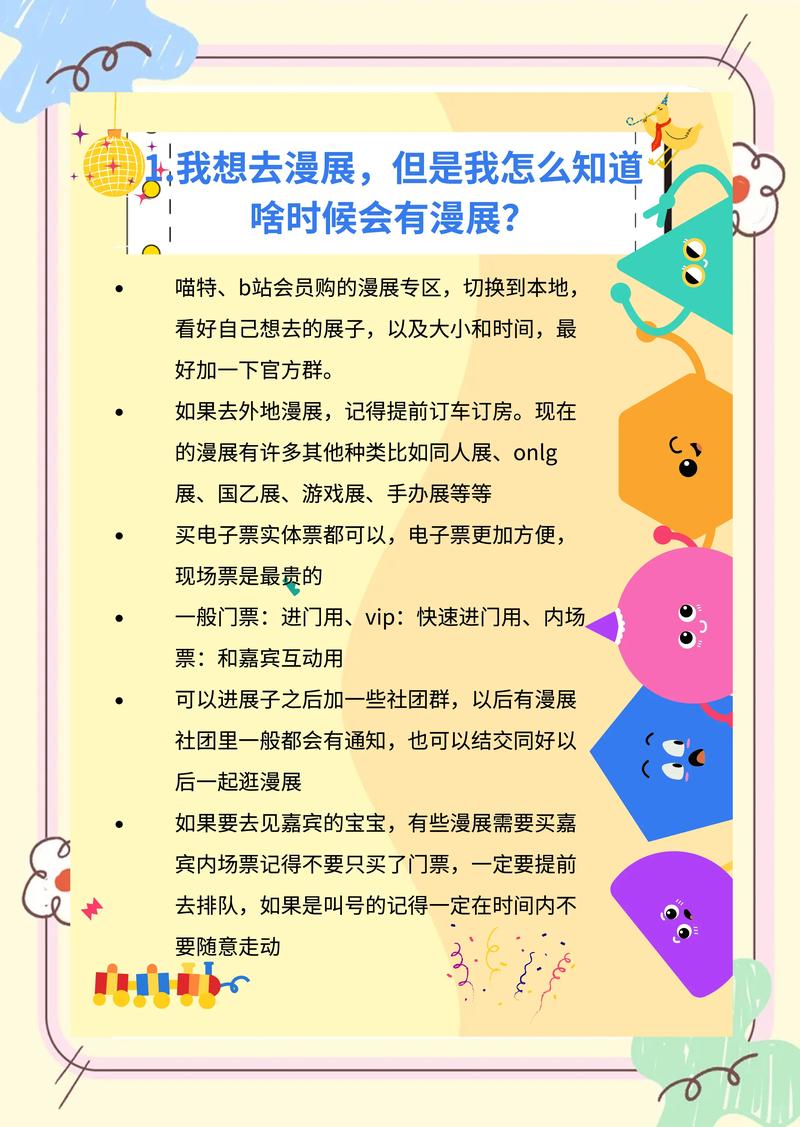 想凑热闹?这份指南收好