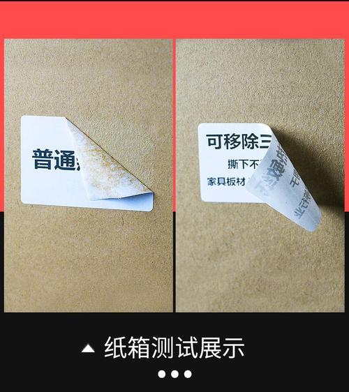 工业级可移胶身高贴撕除后无胶印的实拍对比