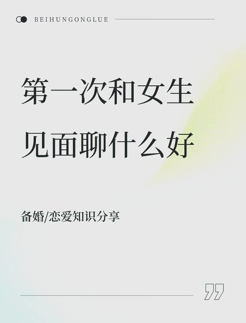 见面聊什么?看这三点就够了