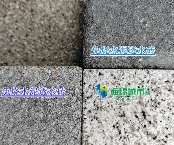 水泥砖与普通瓷砖表面质感对比