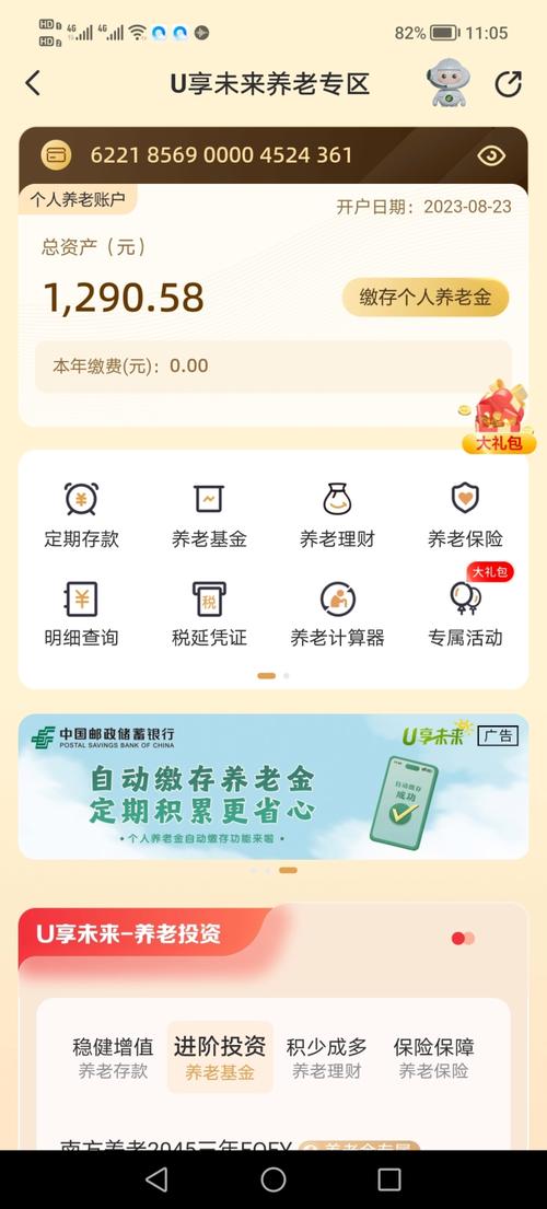 个人养老金账户产品选择界面示意图